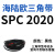 SPC型三角带大SPC1790-SPC3470窄v带工业橡胶齿形传动皮带2800 SPC 2020