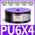定制头气管PU8X5空压机气泵气动软管10X6.5/PU6X4*2.5/12X8MM 头气管PU6*4黑色