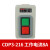 电气押扣开关CDP3系列230动力控制按钮三相电机380v扣押BS230B CDP3-216 8A