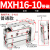 滑台气缸小型气动直线导轨MXU/MXH16-5/10/15/20x25/30/40/50*60Z MXH16-10普通款