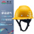 伟光YD-VB透气玻璃钢安全帽 V型建筑工地施工安全头盔 黄色按键式
