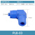 POM塑料塑钢接头快速拧气动螺纹直通弯头蓝色耐酸碱三通气管接头 PL8-03