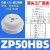 机械手配件真空吸盘工业ZP-HB40/50/63/80/100/125硅胶重载气动进 ZP50HBS