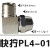 忽风气动气管快速PL8mm-02快拧接头90度直角6-01弯通10-03/12-04/4-M5 快拧PL10-03