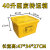 医疗废物周转箱垃圾转运箱加厚加大120L黄色垃圾桶利器盒 加厚40L周转箱：47*34*27cm