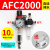 定制型AFC2000油水分离器/空气过滤器/调减压阀油雾器/二联件 AFC2000(自动排水)带外径10MM接
