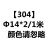 304/316不锈钢仪表管卡套管抛光毛细管精密无缝管BA/Tube/AP/EP管 白色 【304】Φ14*2