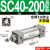 小型气动大推力标准气缸SC32/40/50/63/80/100-25-200-300-500-S SC40200高配