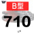 五湖三角带B型584-1626橡胶工业农用机器空压机皮带传动带A/C/D/E 五湖 B710