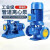 先明（IRG80-100A-2.2 44.7方10米）管道离心泵卧式增压泵冷热水循环泵管道泵剪板C667