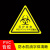 当心机器伤人贴纸高压危险警示牌小心高温危标识贴险废物闪电标志 废物