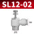 气管快速接头白色调速阀快插直通带螺纹L型节流阀SL4/10/12-01/02 SL12-02