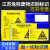 危险废物信息公开栏标识危险废物存储设施标志标识江苏危废标 内部分区警示(5mm铝板包边挂