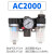 气动气源处理过滤器调压阀三联件/2000/BC3000/4000 AC2000