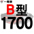 京京 定制适用硬线三角带传动带B1651到2900/1676/1700/1702/1727/1750 枪黑色 牌B1700 Li