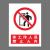 本安	新国标安全警示牌非工作人员禁止入内铝板反光30*40cm禁止警告标识定制 BL30-21