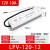 防水开关电源IP67 220转24V 12V36V48VA直流LED户外变压器 LPV-120-12 120W12V防水