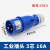 工业插头YEEDA连接器16A3/4/5芯防水航空明暗装插座Y013Y615 16A 3芯 插头Y013怡达(蓝)