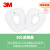 3M501滤棉盖用于固定5N11滤棉在6000系列滤盒或603滤棉适配器