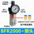 气源处理器气动油水分离器BFC2000/3000/4000两联件BFR2000过滤器 BFR2000铁壳带接头
