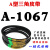 A型三角带A838A850A864A880A889A900A914A930切割机皮带传动带 A1067 0cm