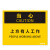 佳和百得 OSHA安全标识(当心-上方有人工作)250×315mm 警示标识标志贴 工厂车间 不干胶