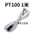 京炼 热电偶热电阻温控探头温度传感器感应器感温线测温线 PT100 1米