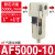兆安德 AR油水分离2000空气过滤器调压二联件AFC/AFR空压机AL气源处理器  过滤器AF5000-10 