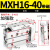 直线导轨滑台气动气缸小型MXU/MXH16-5/10/15/20x25/30/40/50*60Z MXH16-40加强款