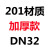 京工京选 内螺纹内丝口开关阀门 不锈钢球阀 201二片加厚DN32