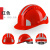 安达通反光安全头盔 建筑工程领导五道筋电工劳保国标透气加厚防护头盔 反光五筋红色 