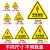 有电危险警示贴当心触电充电桩安全标示注意用电警告闪电标志小心触电提示牌 有电危险12x12m