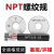 NPT螺纹塞规环规NPT1/8牙规1/43/43/81/2NPT1寸锥管通止规RC定制 环规NPT1/16-27
