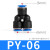 气管快速接头塑料三通PY-468mm10121416厘气动三叉风管胶直接快插 PY-06