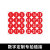 豪思克普 PVC数字贴纸 8cm防水防晒号码贴 圆形红色编号自带背胶 比赛选手序号标签