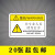 机械设备安全标识牌警告标志贴纸小心有电非工作人员请勿打开提示 非专业人员请勿打开 5.5x8.5cm