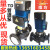 南方泵业水泵TD32-40-50-65-80-100-125-150立式空调循环管道泵 TD65系列