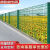 首喜桃型柱护栏网高速公路铁路围墙护栏户外铁丝网围栏栅栏庭院防护网 5毫米粗2米高*3米宽/套