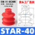 机械手配件真空吸盘工业STAR大头三层耐高温吸盘吸嘴气动 STAR-40 进口硅胶红色