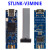 现货 STLINK-V3SET仿真器STM8 STM32编程下载器ST-LINK烧录器 STLINK STLINK-V3MINIE