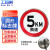 工百利 G-210反光标志牌交通标识牌圆形道路标示指示牌60*60cm限速5km