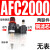 空压机气源处理器气动件AR减压调压阀AFC油水分离 AFC2000铜芯无表