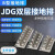 今收JDG双层接地排 B型接地端子高压柜体接线柱电力多节接线铜排铜块 JDG双层接地排B型 2节4位(1只）