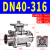 不锈钢304重型高平台三片手动快装球阀卡箍卫生级电气动阀门 DN40.-316
