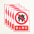 藏狐  安全警示标识  展板海报定做 855*1700mm  私拍不发