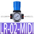 气源处理器16公斤减压阀1.6mpa调压阀油水分离器过滤器 LF-02-MINI