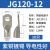 船用铜鼻子JG120/135/150/240平方-8-10-12铜线耳接头铜接线端子 JD120-12