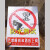 严禁烟火安全标识牌警示牌告止工厂标志贴纸车间工地仓库生产铝板 定制 单张贴纸30x40cm