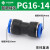 PU16直通三通快插气管快速PG接头PV4/PE6/PZA8/PY10/PK12/PKG14 PG 16-14 蓝色