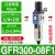 科能芯 气动气源处理器GFR/GFC空气调压阀油水过滤分离器空压机二联件 备件 调压过滤GFR300-08F1 